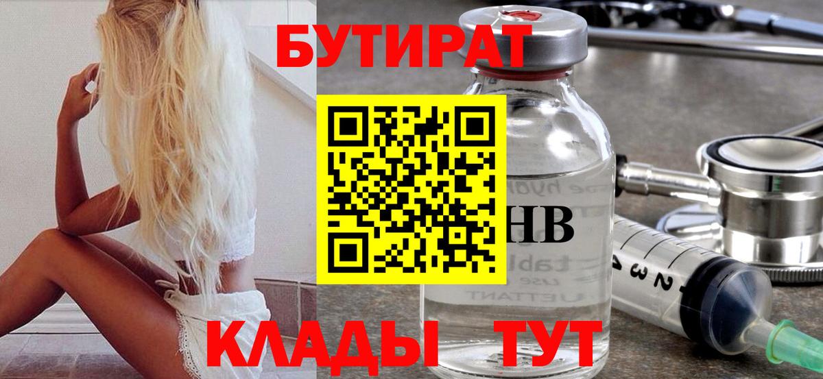 Новоалександровск  Бутират Butirat  Бутират  Вход с VPN 