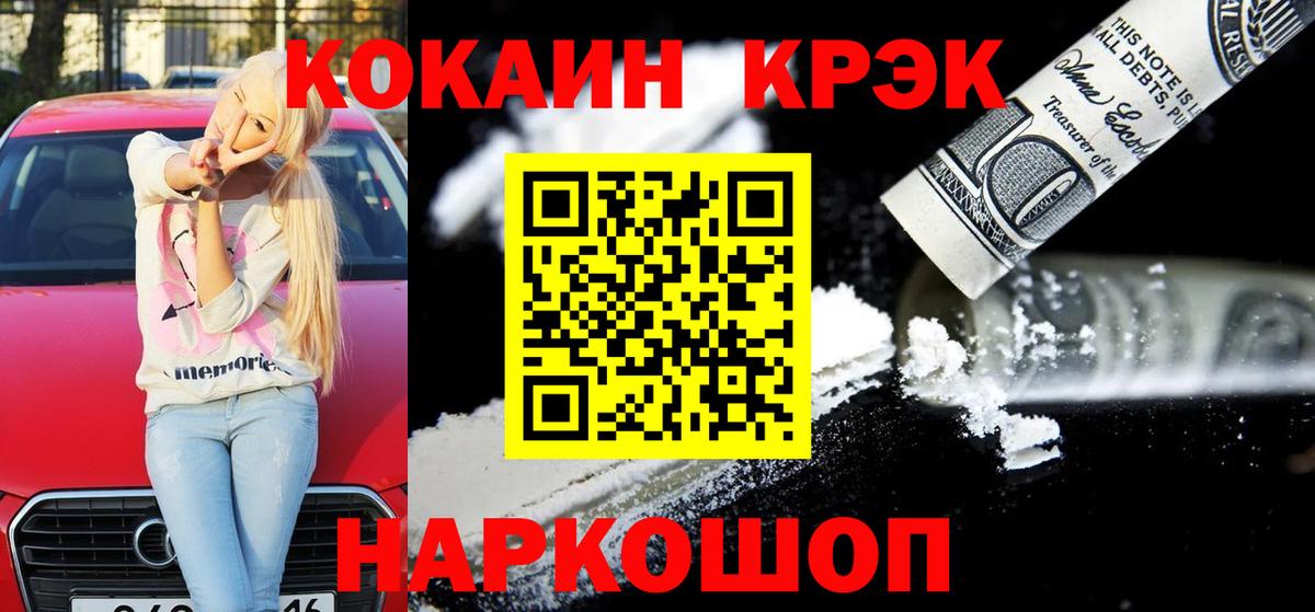 Кокаин  Кокаин Fish Scale  Вход с VPN  Новоалександровск  Cocaine Columbia 