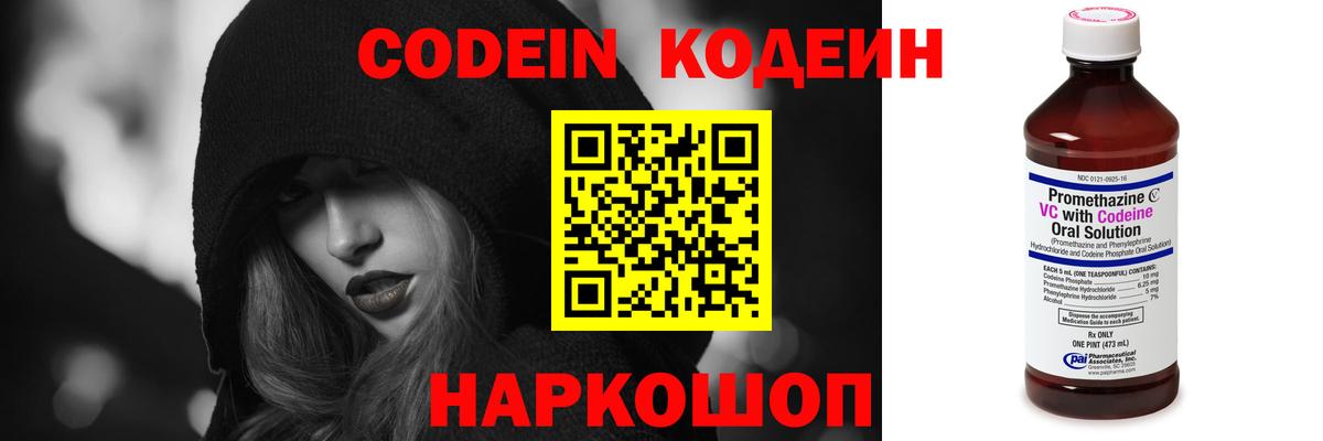Кодеиновый сироп Lean напиток Lean (лин)  Вход с VPN  Новоалександровск 