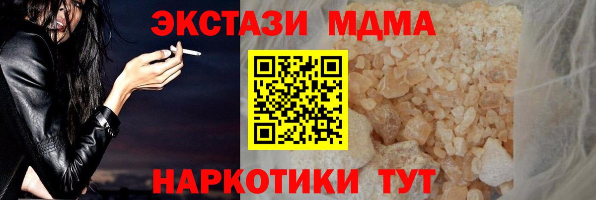 MDMA кристаллы  МДМА  МДМА crystal  Новоалександровск  Вход с VPN 