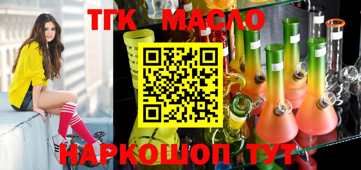 ТГК концентрат  Вход с VPN  Новоалександровск 